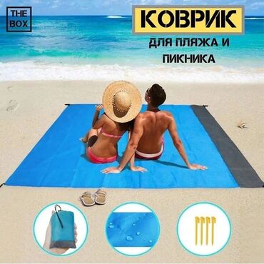 Другое для спорта и отдыха: Коврик для пляжа и пикника из водоотталкивающего материала. Легкий и at lalafo.kg Другое для спорта и отдыха: Коврик для пляжа и пикника из водоотталкивающего материала. Легкий и