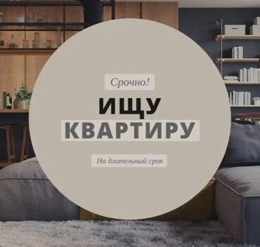 квартира иссык куле: Ищем квартиру на долгий срок для семейной пары,безвредных