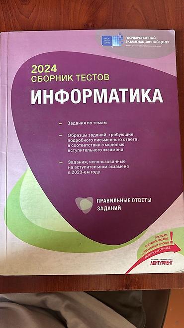 array informatika: Məhsul: “İnformatika. 2024. Sbornik testov” (Dövlət İmtahan Mərkəzi) — 1