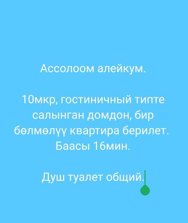 снять квартиру в бишкеке посуточно без посредников: 1 комната, Собственник, Без подселения, Без мебели