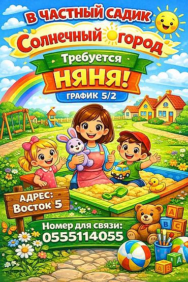 детский сад ленинский район: В частный детский сад требуется няня со знанием русского языка, график — 1