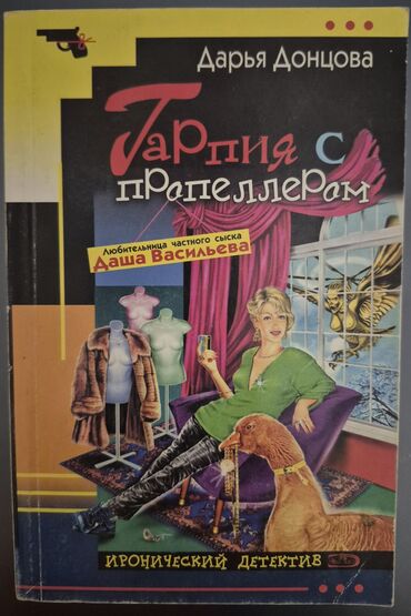 русский язык 2 класс рабочая тетрадь азербайджан: Сатирический детектив(на русск.яз). Автор: Дарья Донцова. Минимальная