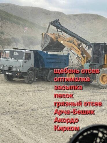 Отсев: Отсев, Для фундамента, Оптом, Камаз, Хово, Лабо — 7