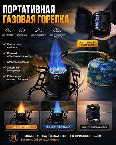 походный набор: Портативная газовая горелка XIYOU Назначение: - Для походов, рыбалки — 1
