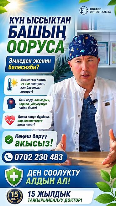 Массаж: Массаж | Остеохондроз | Консультация — 2