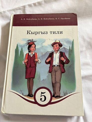 Другие книги и журналы: Китеп сатылат, абалы жакшы 
доставка жок — 3