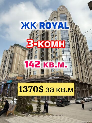 чистый дом: 3 комнаты, 142 м², Элитка, 12 этаж, ПСО (под самоотделку)