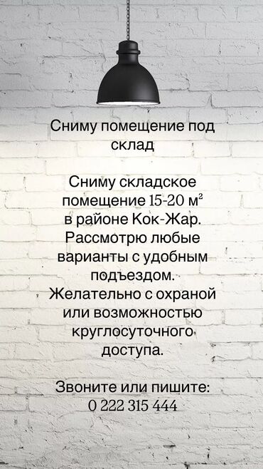 Сниму коммерческую недвижимость: Сниму коммерческую недвижимость