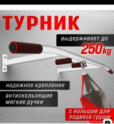 Турники и брусья: Турник, Турник, Настенный