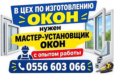 установщик дверь: Вакансия: мастер-установщик окон Бишкек В цех по изготовлению окон — 1