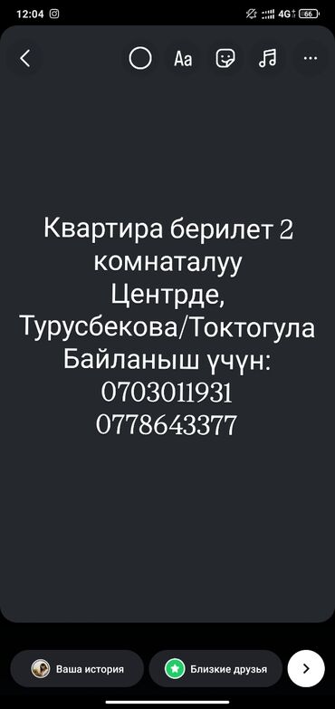 тоголок молдо фрунзе: 2 комнаты, Собственник, Без подселения, С мебелью частично
