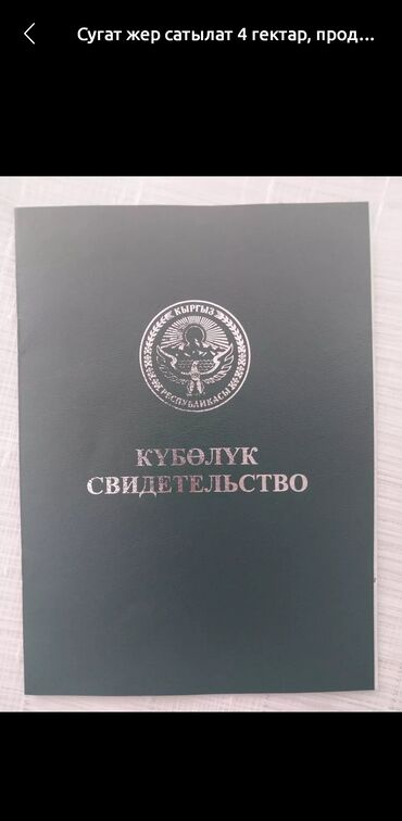 продаю участок лебидиновка: 400 соток, Для сельского хозяйства, Тех паспорт