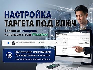 нужен смм: Здравствуйте! Меня зовут Константин, я профессиональный таргетолог — 1