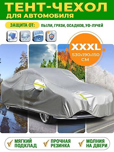 Другие аксессуары для салона: Как защитить лаковое покрытие автомобиля?Автотент - лучшая защита — 29