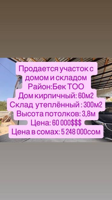 бишкек продаю дом село ак жар 2023: Үй, 60 кв. м, 3 бөлмө, Кыймылсыз мүлк агенттиги, Евро оңдоо