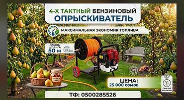 Опрыскиватель