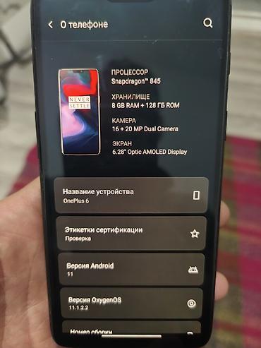 OnePlus: OnePlus 6, Б/у, 128 ГБ, цвет - Черный, 2 SIM — 1