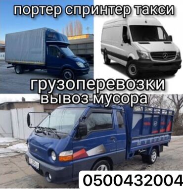ключи от машины: Портер, Вывоз бытового мусора, По региону, По городу, По стране, с грузчиком