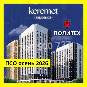 политех сдаётся квартира: 1 бөлмө, 45 кв. м, Элитка, 16 кабат, ПСО (өзү оңдоп түзөтүп бүтүү үчүн)