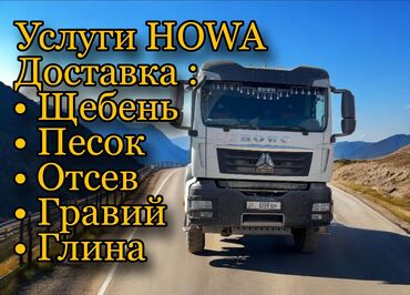 строй тачка: Щебень, Для дренажных систем, В тоннах, Хово