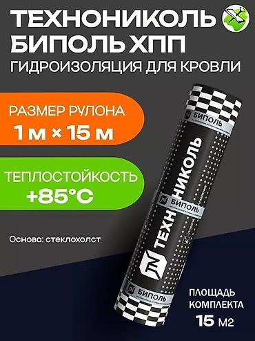 Технониколь Биполь ЭПП — рулонный гидроизоляционный материал для