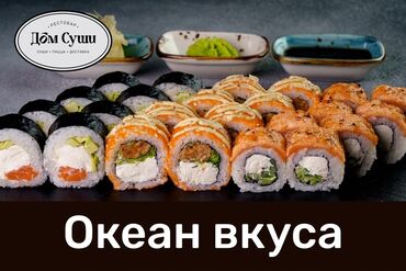 заказ блюда: Дом суши осуществляет доставку ежедневно с 10:00 до 23:00 город