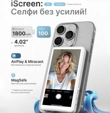 увеличитель для телефона: Монитор для Селфи Magnetic Selfie Scree Мобильная съемка стала еще