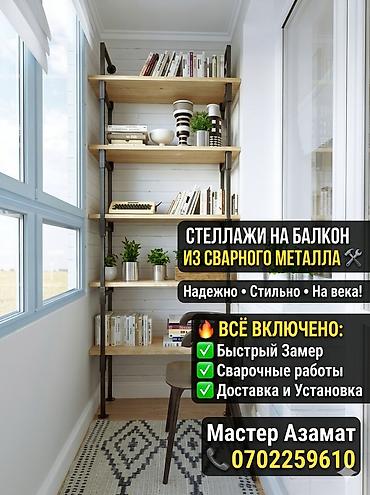 барнхаус под ключ: Стеллажи любой сложности лофт — 3