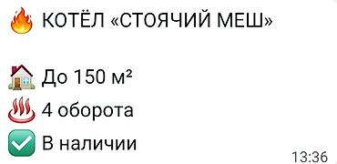 бишкек отопление: Твердотопливный котёл «Стоячий Меш» (бренд «Заман») - Отопление — 2