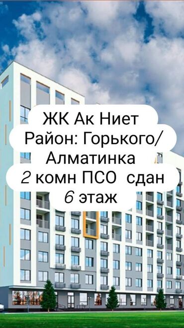 дом по алматинке: 2 бөлмө, 70 кв. м, Элитка, 6 кабат, ПСО (өзү оңдоп түзөтүп бүтүү үчүн)