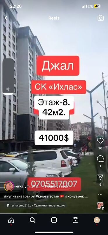 джал продажа: 1 бөлмө, 42 кв. м, Элитка, 8 кабат, ПСО (өзү оңдоп түзөтүп бүтүү үчүн)