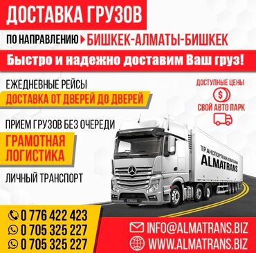 7486 объявлений: Доставка грузовДоставка товаровПеревозка товаровПеревозка