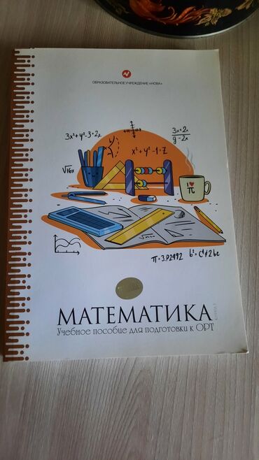 математика 2 класс моро красная книга: 📙 Книга учебное пособие по Математике по подготовке к ОРТ. (+доступ к