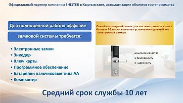 многолетние: Дверные электромеханические замки — 4