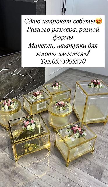 Прокат декоративных витрин «себеты» для торжеств и фотозон. - Набор — 1