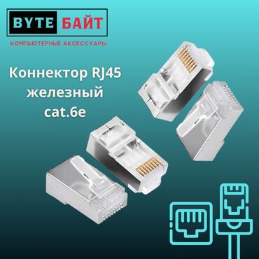 оборудование для ip телефонии с поддержкой wi fi настенные: Коннектор RJ45 железный cat.6e Новый ТЦ Гоин, этаж 1, отдел В8 Магазин
