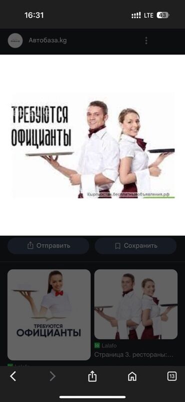 возможна работа официанткой: Требуется Официант Менее года опыта, Оплата Ежедневно