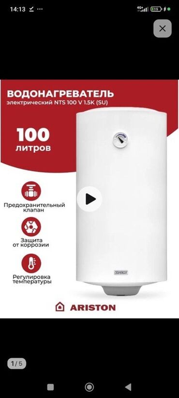 Водонагреватели: Водонагреватель Ariston Накопительный, 100 л, Стеклоэмаль
