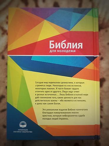 Книга в хорошем состоянии. Простое и понятное объяснение библейских lalafo.kg да — 3 Книга в хорошем состоянии. Простое и понятное объяснение библейских — 3