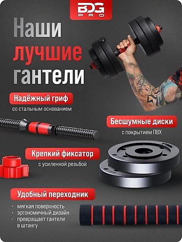 Гантели: 34кг гантели (по 17.5), собирается в штангу. Состояние нового, толком — 7