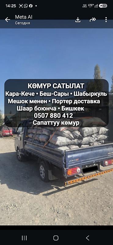 уголь кара балта: Уголь Кара-Кече (фракция «беш сары»). Продажа навалом и в мешках, а — 3