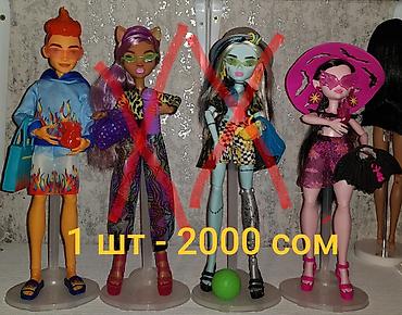 Оюнчуктар: Продаю кукол монстерхай g3 из своей коллекции. Стояли на полке — 7