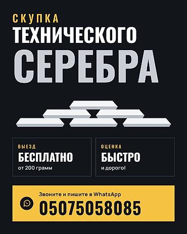 скупка технического серебра: 🥈 СКУПКА ТЕХНИЧЕСКОГО СЕРЕБРА ✅ Выезд к вам бесплатно, если вес от — 1