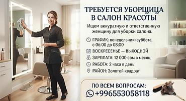 Требуется Уборщик, График: Шестидневка, Неполный рабочий день