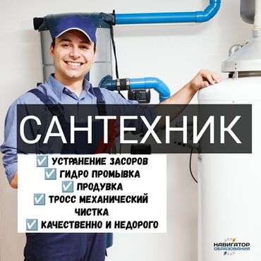 сдаю дом на длительный срок: Сантехниканы оңдоо 6 жылдан ашык тажрыйба