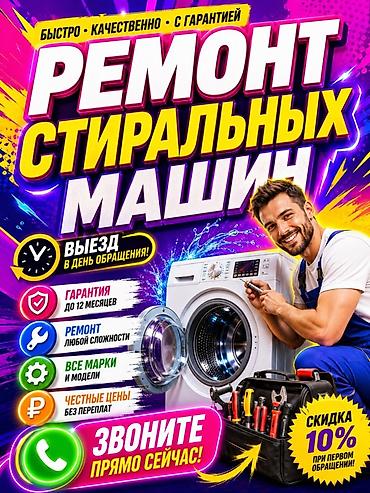 ремонт сушильных: Ремонт стиральных машин
Ремонт стиральных 
Ремонт стиральной 

>]^{ — 1