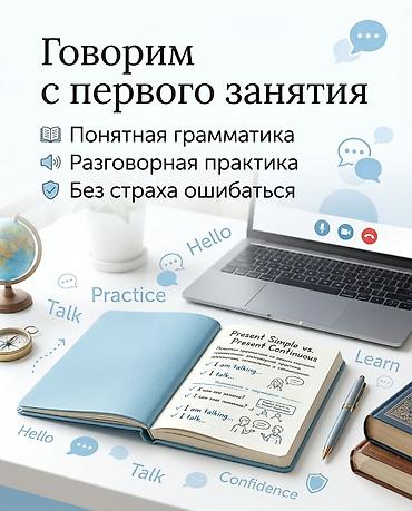 Услуги: Языковой курс, Английский, Для взрослых — 4