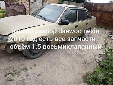 радиатор нексия: Daewoo Nexia: 2010 г., 1.5 л, Механика, Бензин, Седан — 2