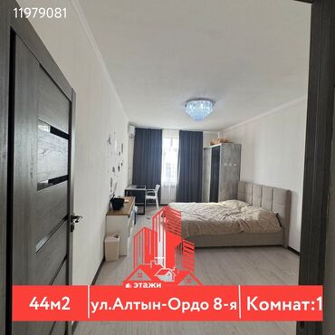 сатылат квартира: 1 бөлмө, 44 кв. м, Жеке план, 3 кабат