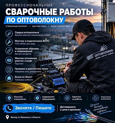 услуга сварки: 🔧 СВАРОЧНЫЕ РАБОТЫ ПО ОПТОВОЛОКНУ Выполняем профессиональные работы с — 1